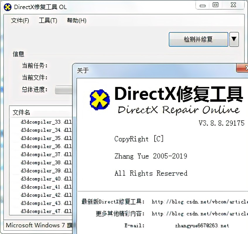 directx修复工具 - 模型工坊-模型工坊