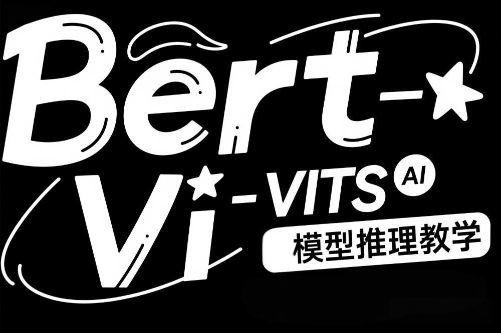 Bert-VITS 2模型推理教学|配音 文本转语音 - 模型工坊-模型工坊
