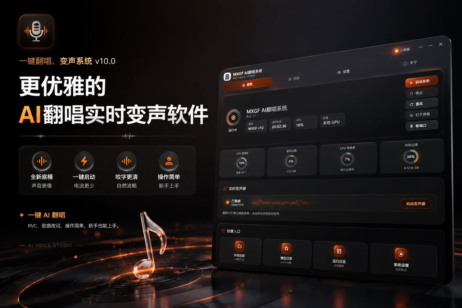 RVCv10.8 自研预训练底模  启动器&改词&一键翻唱  一键训练N卡A卡-RVC模型工坊官方